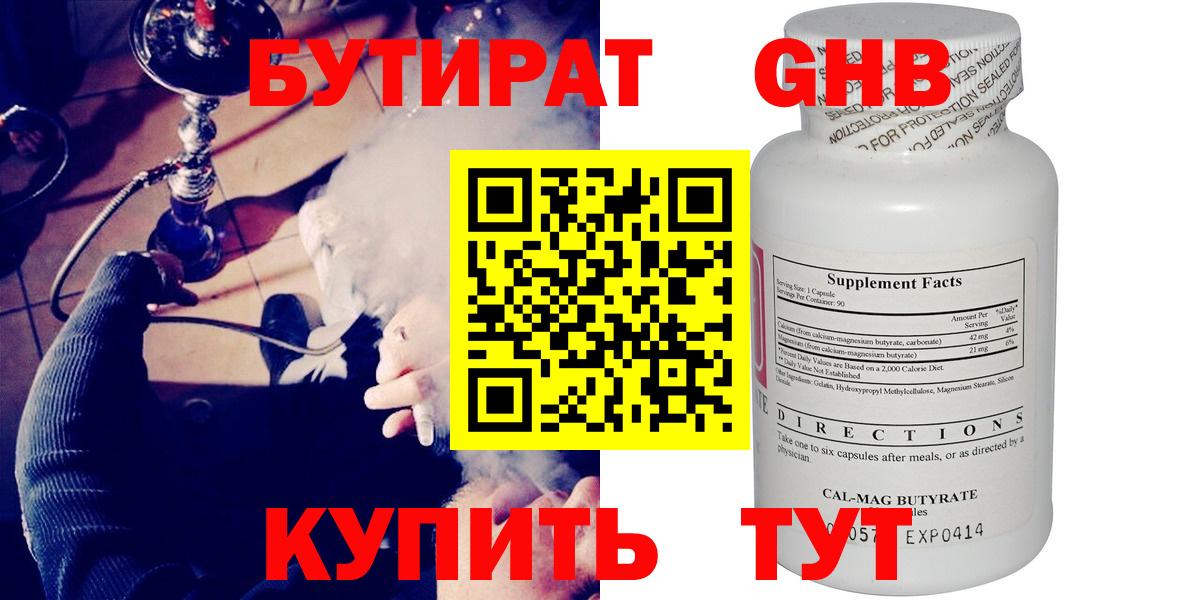 Бутират вода Россошь