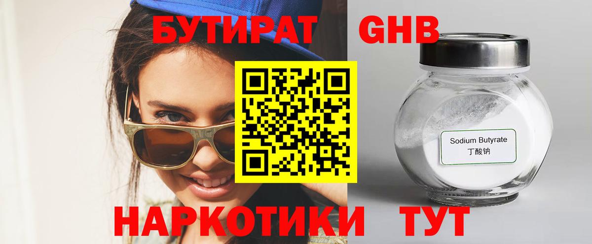 БУТИРАТ 1.4BDO  Вход с VPN  Россошь 