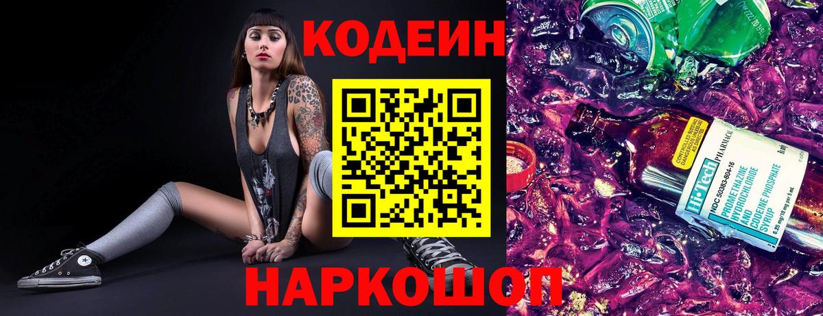 Кодеиновый сироп Lean напиток Lean (лин) Россошь