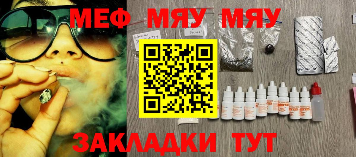 Мефедрон  МЯУ-МЯУ  Россошь  где купить наркоту  Меф мука  Вход с VPN 