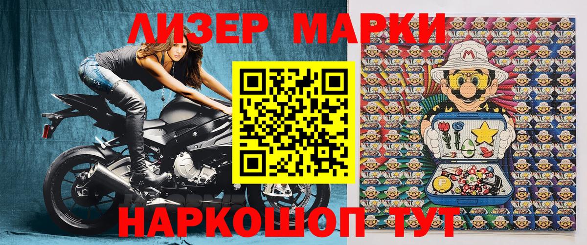 Марки N-bome  Вход с VPN  Россошь  Марки 25I-NBOMe 1500мкг 